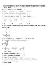 河南省平顶山市湛河区2022-2023学年四年级数学第二学期期末学业水平测试试题含解析