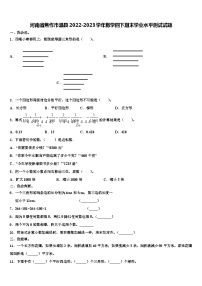 河南省焦作市温县2022-2023学年数学四下期末学业水平测试试题含解析