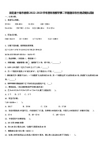 湖北省十堰市房县2022-2023学年四年级数学第二学期期末综合测试模拟试题含解析