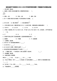 湖北省咸宁市咸安区2022-2023学年数学四年级第二学期期末考试模拟试题含解析