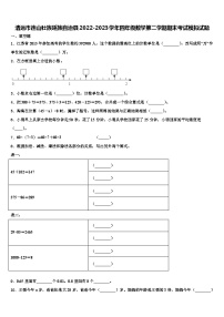 清远市连山壮族瑶族自治县2022-2023学年四年级数学第二学期期末考试模拟试题含解析