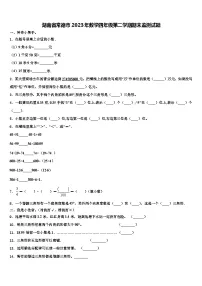 湖南省常德市2023年数学四年级第二学期期末监测试题含解析