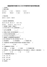 湖南省岳阳市华容县2022-2023学年数学四下期末统考模拟试题含解析