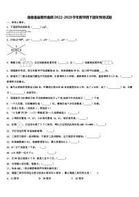 湖南省益阳市南县2022-2023学年数学四下期末预测试题含解析