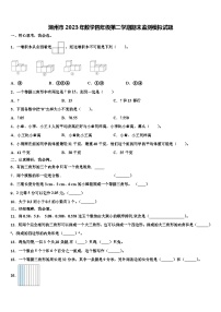 潮州市2023年数学四年级第二学期期末监测模拟试题含解析