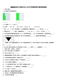 福建省龙岩市上杭县2022-2023学年数学四下期末预测试题含解析