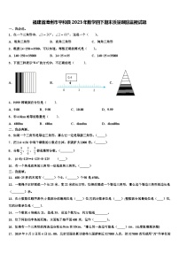 福建省漳州市平和县2023年数学四下期末质量跟踪监视试题含解析