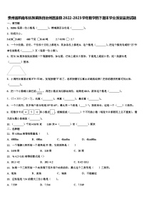 贵州省黔南布依族苗族自治州荔波县2022-2023学年数学四下期末学业质量监测试题含解析