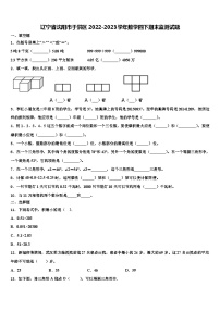 辽宁省沈阳市于洪区2022-2023学年数学四下期末监测试题含解析