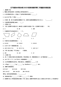 辽宁省铁岭市铁岭县2023年四年级数学第二学期期末经典试题含解析