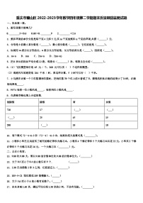 重庆市璧山区2022-2023学年数学四年级第二学期期末质量跟踪监视试题含解析