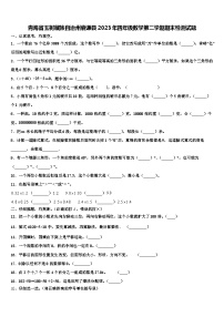 青海省玉树藏族自治州囊谦县2023年四年级数学第二学期期末检测试题含解析