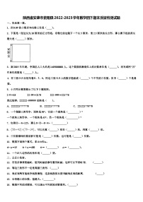 陕西省安康市紫阳县2022-2023学年数学四下期末质量检测试题含解析