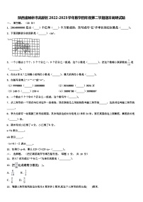 陕西省榆林市高新区2022-2023学年数学四年级第二学期期末调研试题含解析