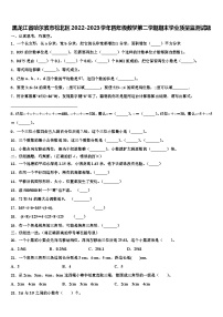 黑龙江省哈尔滨市松北区2022-2023学年四年级数学第二学期期末学业质量监测试题含解析