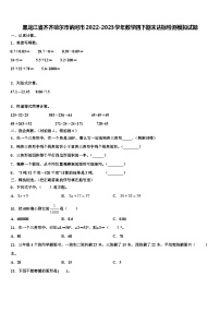 黑龙江省齐齐哈尔市讷河市2022-2023学年数学四下期末达标检测模拟试题含解析