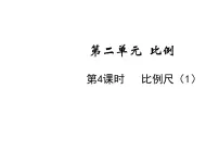 小学数学比例尺背景图ppt课件