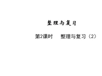 小学数学数与代数复习ppt课件