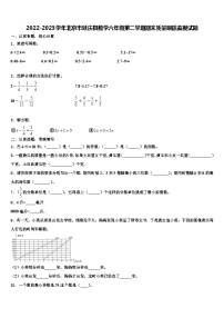 2022-2023学年北京市延庆县数学六年级第二学期期末质量跟踪监视试题含解析