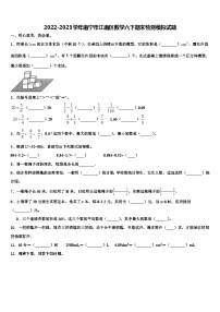 2022-2023学年南宁市江南区数学六下期末检测模拟试题含解析