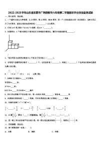 2022-2023学年山东省东营市广饶县数学六年级第二学期期末学业质量监测试题含解析