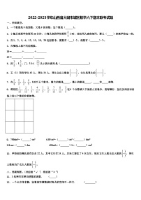 2022-2023学年山西省大同市城区数学六下期末联考试题含解析