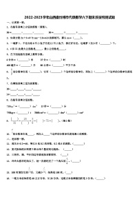 2022-2023学年山西省忻州市代县数学六下期末质量检测试题含解析