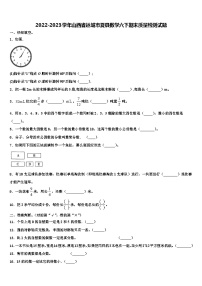 2022-2023学年山西省运城市夏县数学六下期末质量检测试题含解析