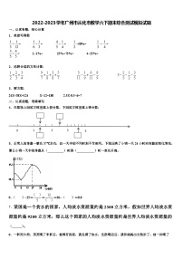 2022-2023学年广州市从化市数学六下期末综合测试模拟试题含解析