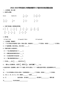 2022-2023学年张家口市康保县数学六下期末综合测试模拟试题含解析