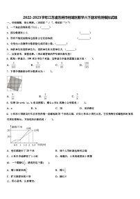 2022-2023学年江苏省苏州市相城区数学六下期末检测模拟试题含解析