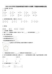 2022-2023学年江苏省徐州市新沂市数学六年级第二学期期末调研模拟试题含解析