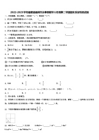 2022-2023学年福建省福州市永泰县数学六年级第二学期期末质量检测试题含解析