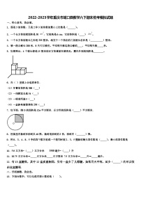 2022-2023学年重庆市城口县数学六下期末统考模拟试题含解析