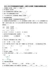 2022-2023学年陕西省西安市高新区一小数学六年级第二学期期末调研模拟试题含解析