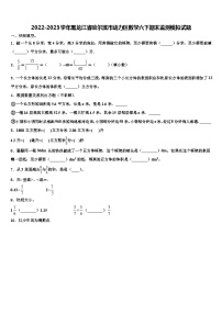 2022-2023学年黑龙江省哈尔滨市动力区数学六下期末监测模拟试题含解析