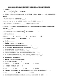 2022-2023学年黑龙江省双鸭山市宝清县数学六下期末复习检测试题含解析