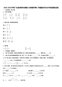 2022-2023学年广东省深圳市光明区六年级数学第二学期期末学业水平测试模拟试题含解析