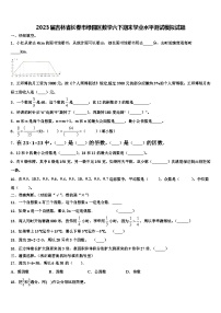 2023届吉林省长春市绿园区数学六下期末学业水平测试模拟试题含解析