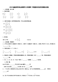 2023届宿州市砀山县数学六年级第二学期期末质量检测模拟试题含解析