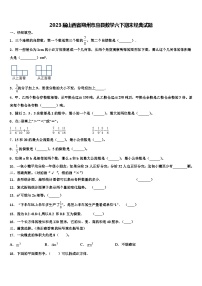 2023届山西省朔州市应县数学六下期末经典试题含解析