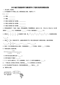 2023届江苏省扬州市江都区数学六下期末质量检测模拟试题含解析