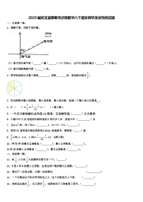 2023届河北省邯郸市涉县数学六下期末教学质量检测试题含解析