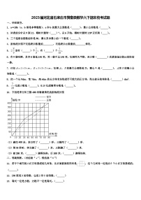 2023届河北省石家庄市赞皇县数学六下期末统考试题含解析