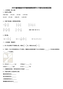 2023届河南省开封市顺河回族区数学六下期末达标测试试题含解析