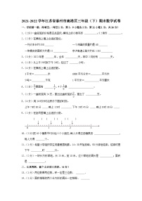 江苏省泰州市高港区2021-2022学年三年级下学期期末数学试卷