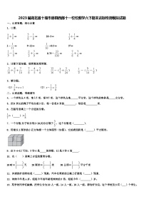 2023届湖北省十堰市房县西部十一校校数学六下期末达标检测模拟试题含解析