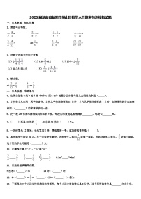 2023届湖南省益阳市赫山区数学六下期末检测模拟试题含解析