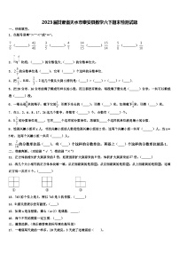 2023届甘肃省天水市秦安县数学六下期末检测试题含解析