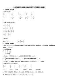 2023届辽宁省抚顺市顺城区数学六下期末统考试题含解析